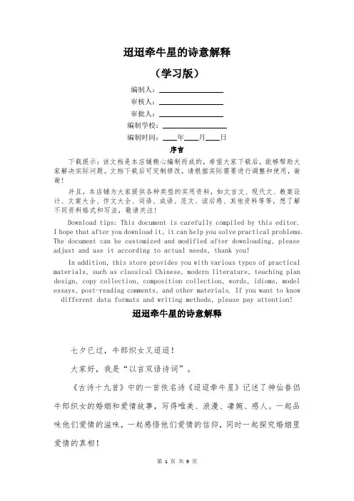 迢迢牵牛星的诗意解释