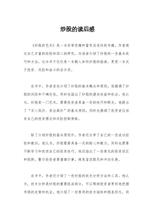 炒股的读后感