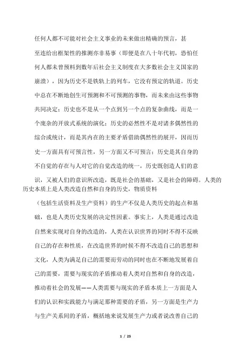 历史的必然性和偶然性