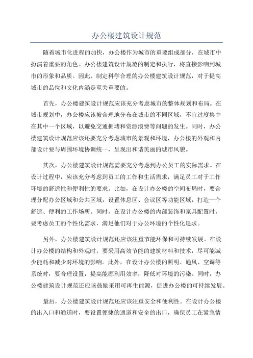 办公楼建筑设计规范