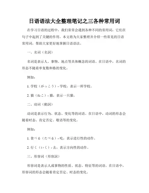 日语语法大全整理笔记之三各种常用词