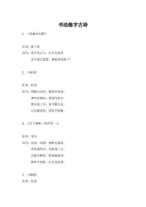 书法练字古诗