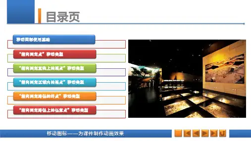 《Authorware 7.0多媒体课件制作案例教程》教学课件 005