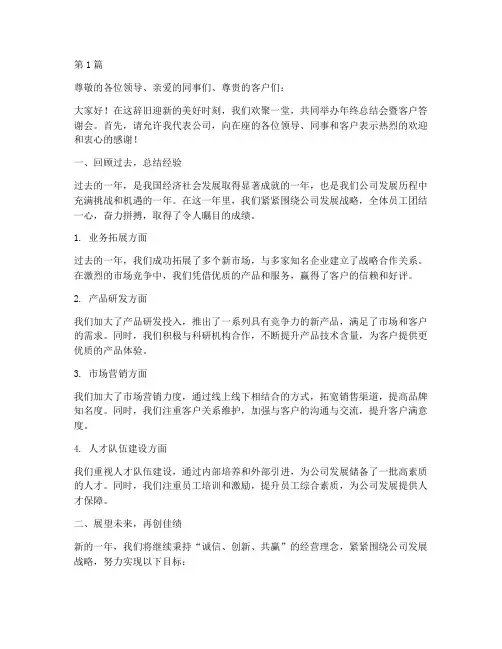 年终总结会暨客户答谢会(3篇)