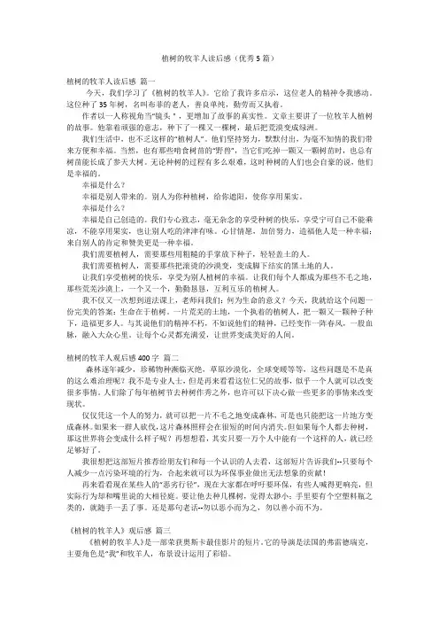 植树的牧羊人读后感(优秀5篇)