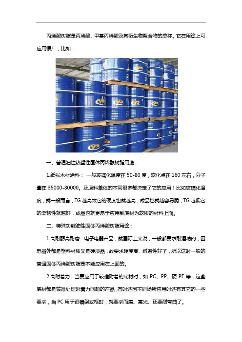 丙烯酸树脂的用途