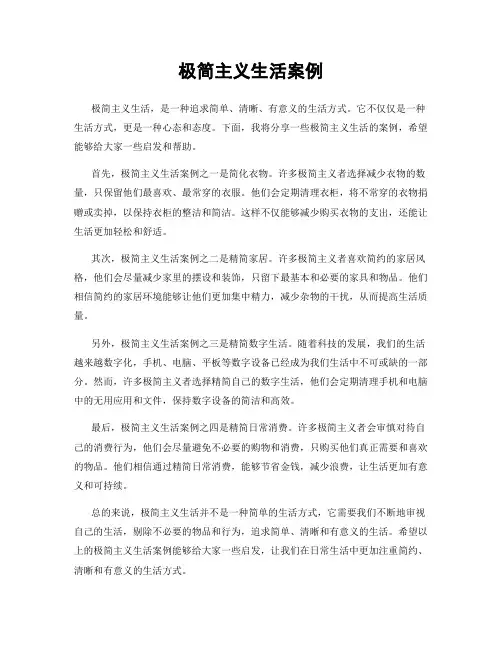 极简主义生活案例