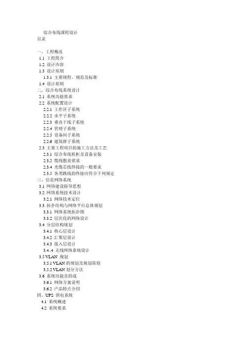综合布线课程设计(楼宇智能化、电气、高分作品)