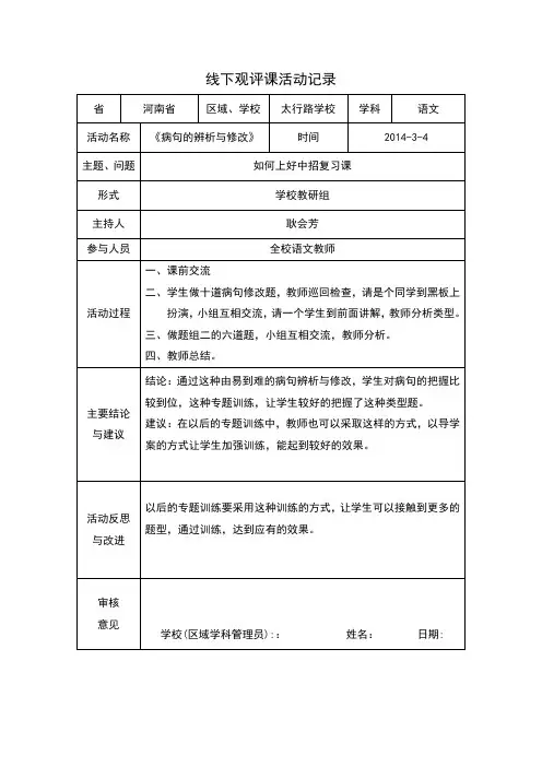 线下观评课活动记录(杨凤萍)