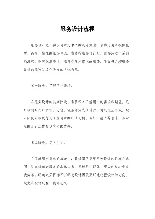 服务设计流程