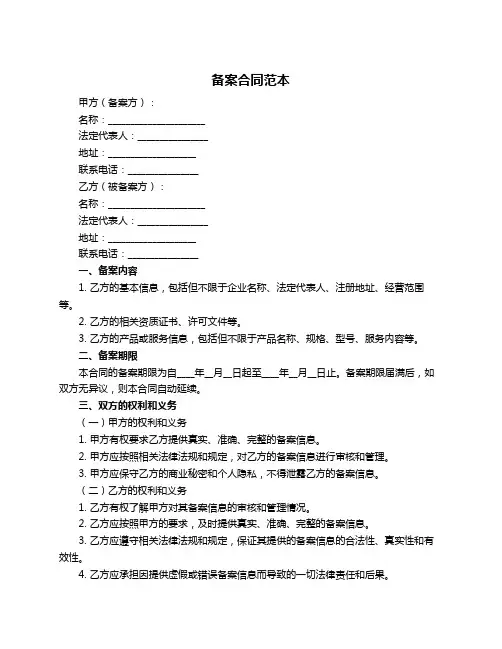备案合同范本