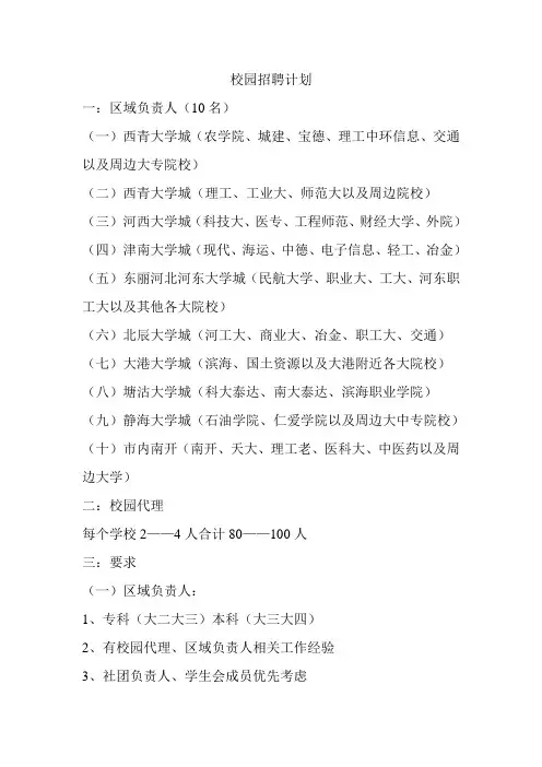 校园代理招聘简章