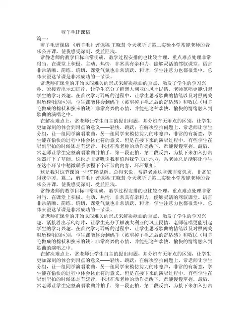 剪羊毛评课稿