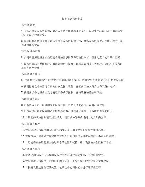搪瓷设备管理制度