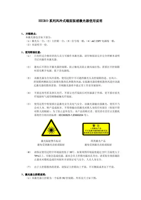 HERO系列风冷式端面泵浦激光器使用说明