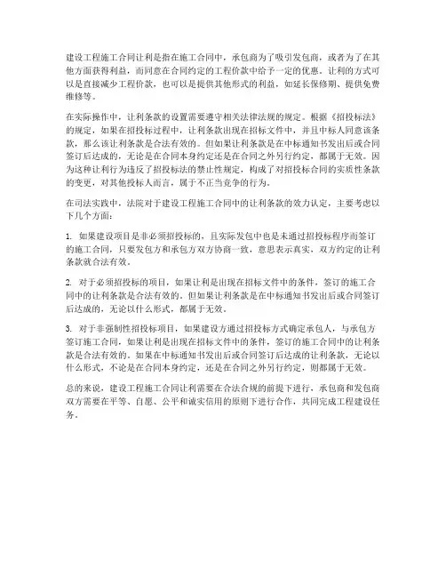 建设工程施工合同让利