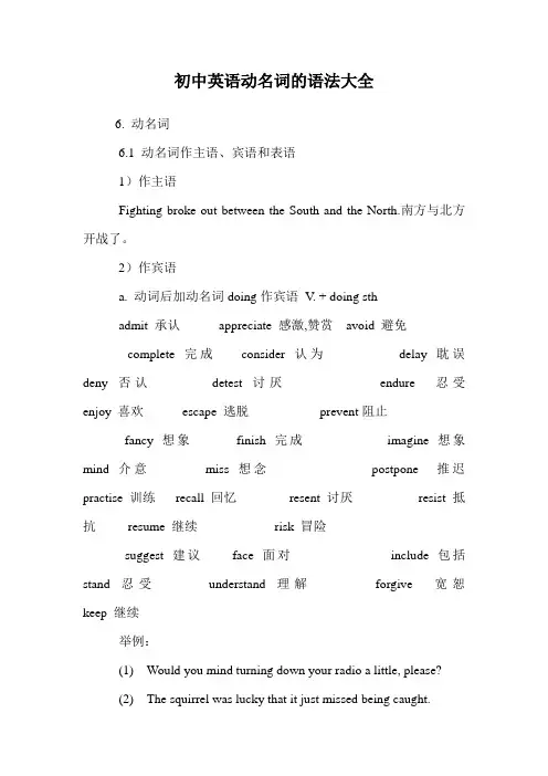 初中英语动名词的语法大全.doc