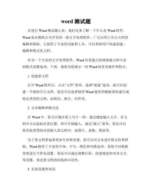 word测试题