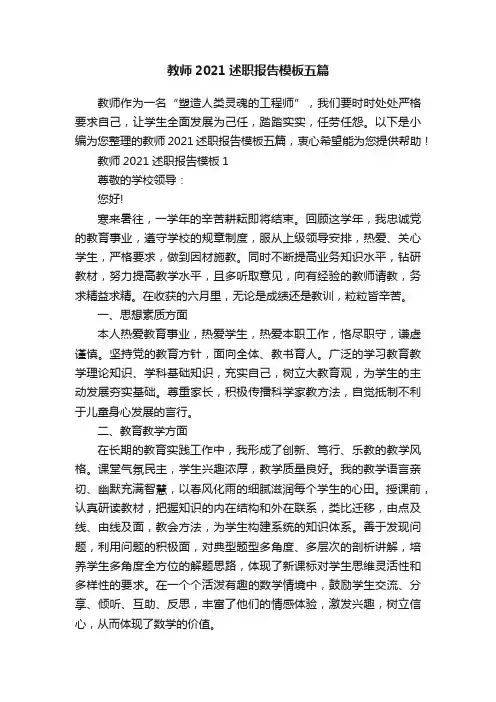 教师2021述职报告模板五篇
