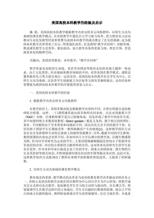美国高校本科教学的经验及启示
