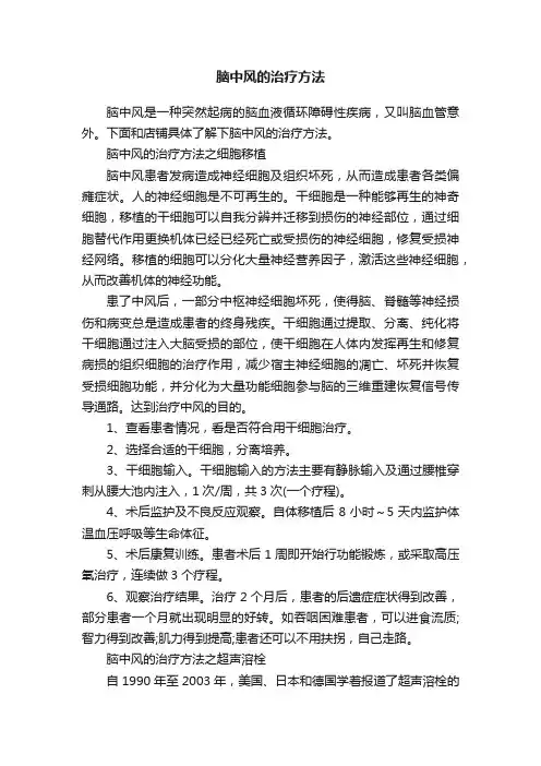 脑中风的治疗方法