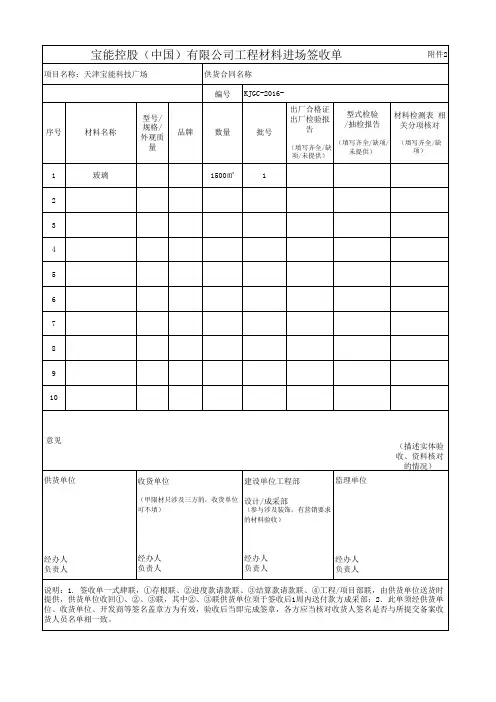 《材料进场签收单》