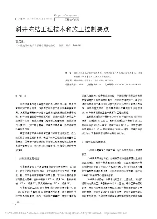 斜井冻结工程技术和施工控制要点