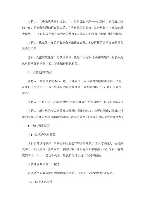 2024年争做时代好队员班会教案_1