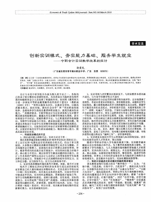 创新实训模式、夯实能力基础、服务学生就业——中职会计实训教学改革的探讨