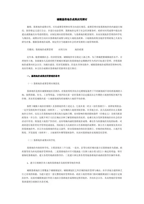 城镇基准地价成果应用探讨