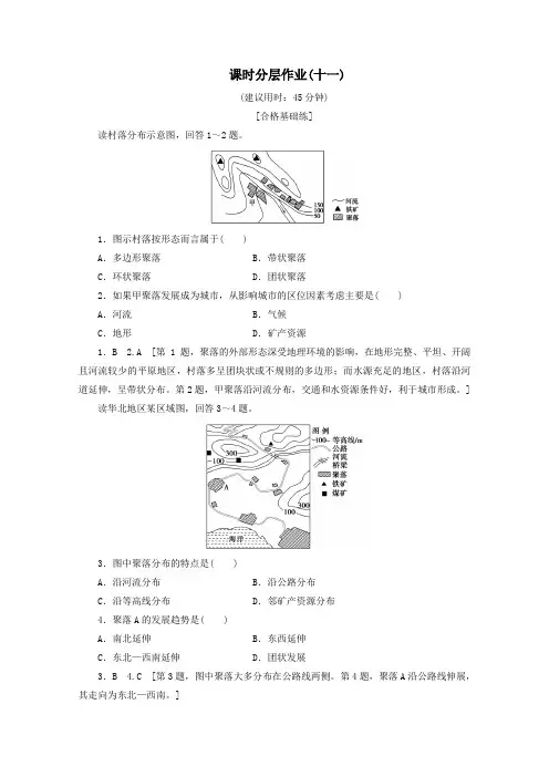2019_2020学年高中地理课时分层作业11交通运输布局及其对区域发展的影响(含解析)湘教版必修2