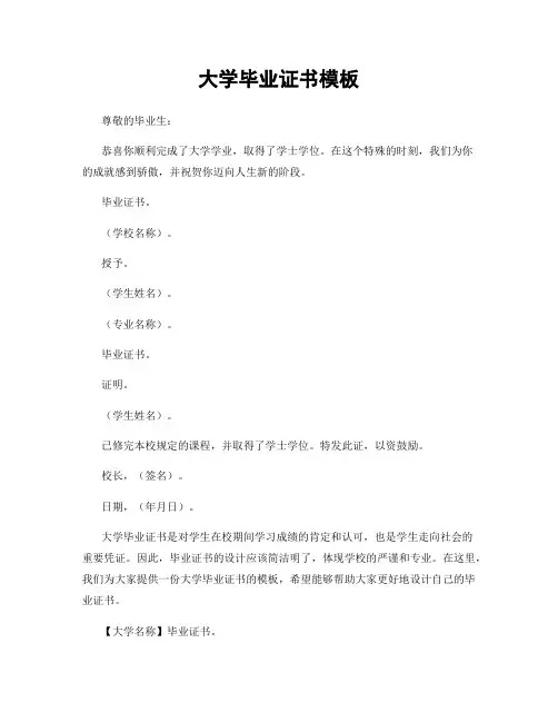 大学毕业证书模板