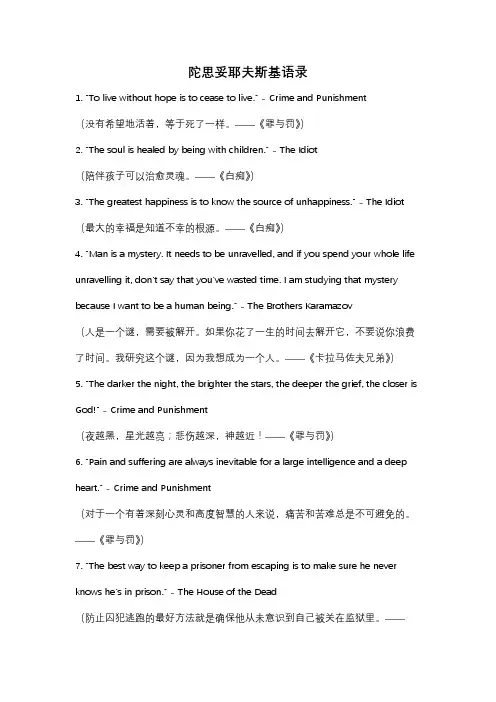 陀思妥耶夫斯基语录