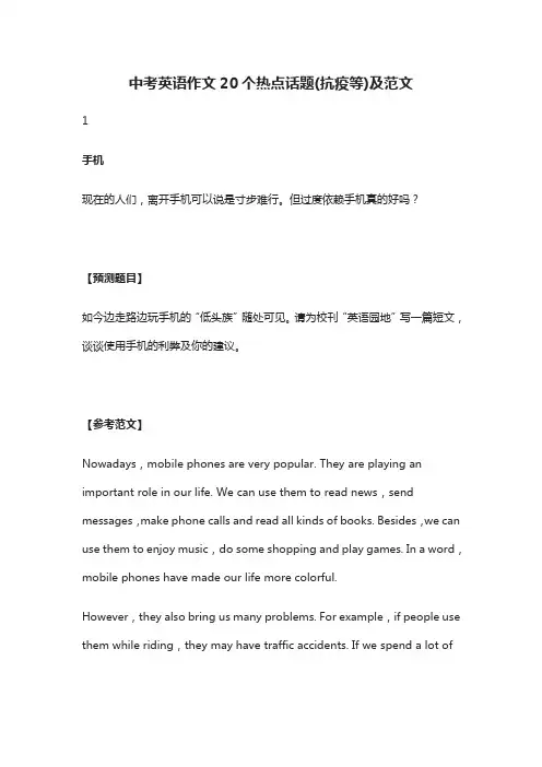 中考英语作文20个热点话题(抗疫等)及范文