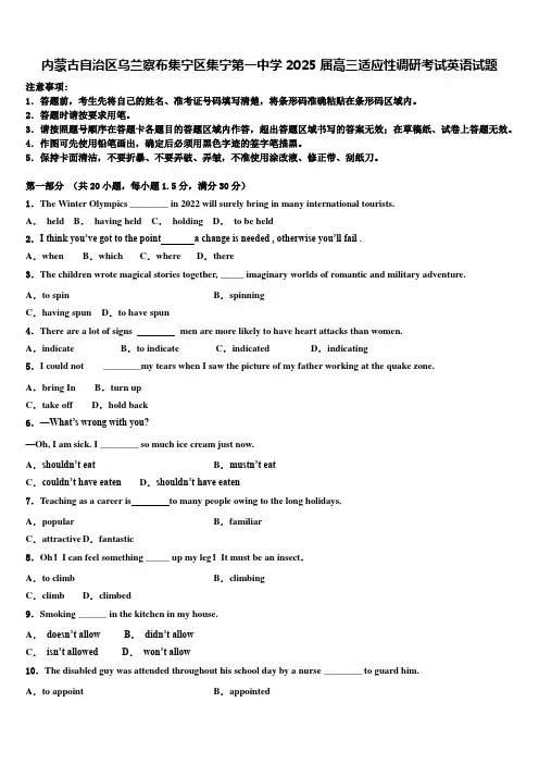 内蒙古自治区乌兰察布集宁区集宁第一中学2025届高三适应性调研考试英语试题含解析