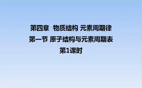 (新)人教版《元素周期表》公开课课件PPT1