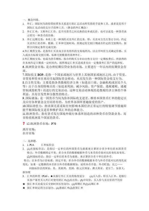 国际金融(老师划的期末考试重点--自我整理版)