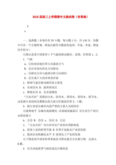 【高三政治试题精选】2018届高三上学期期中文综试卷(有答案)