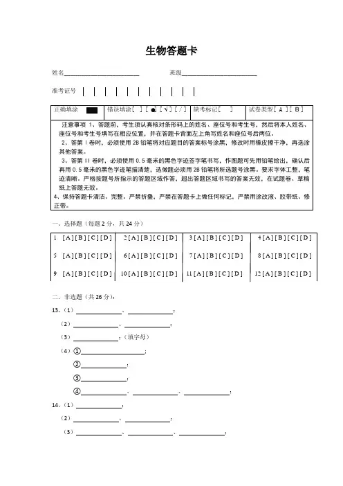 生物答题卡模板