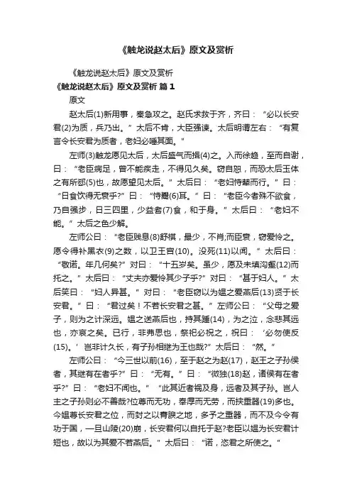《触龙说赵太后》原文及赏析