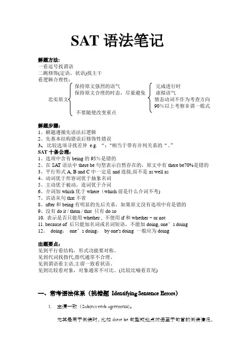 SAT语法总结