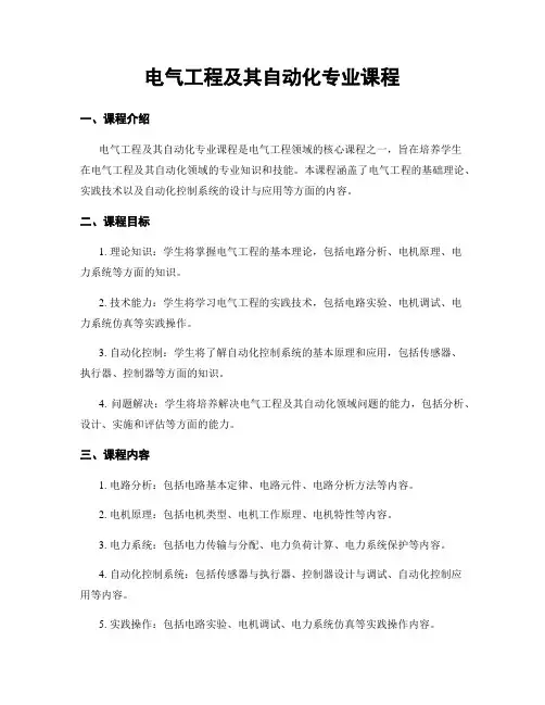 电气工程及其自动化专业课程
