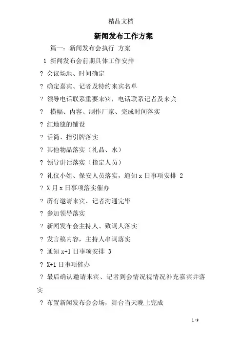 新闻发布工作方案