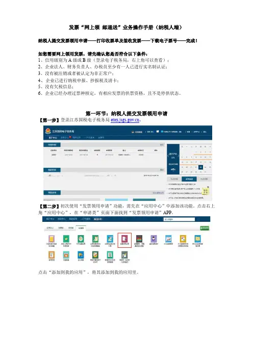 电子税务局网上领购发票操作手册