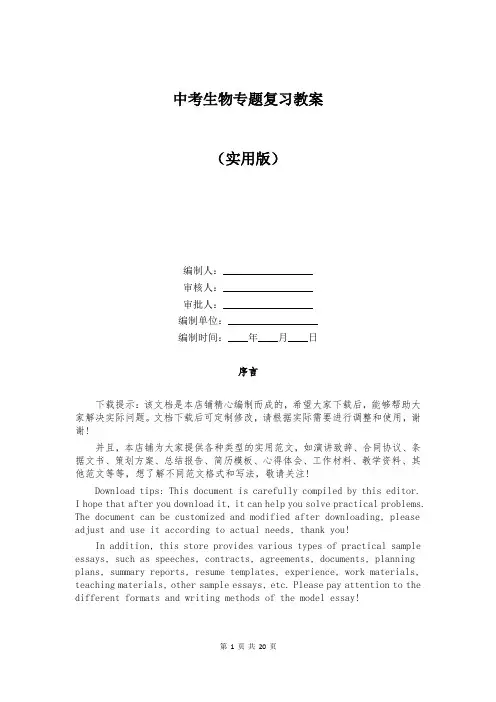 中考生物专题复习教案