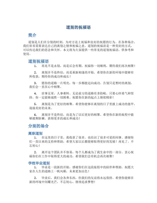 道别的祝福语