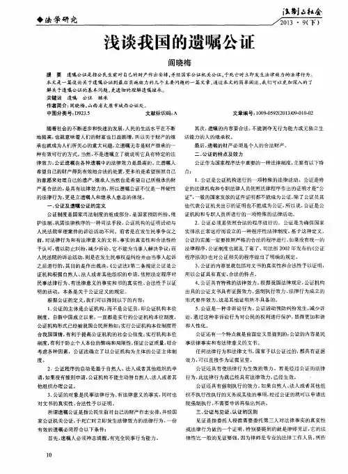 浅谈我国的遗嘱公证