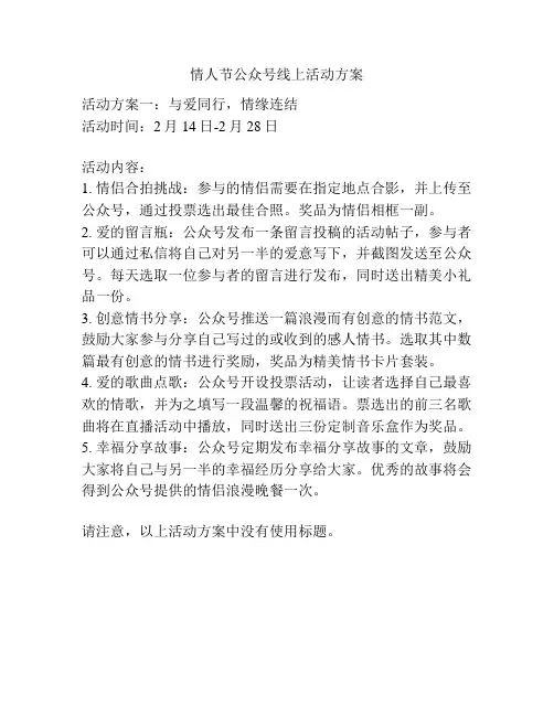 情人节公众号线上活动方案