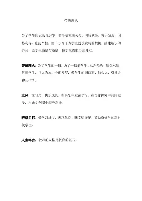 带班理念.doc
