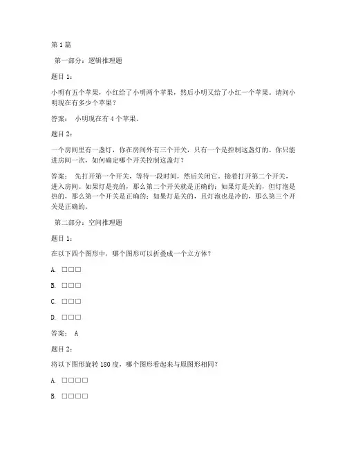 八种智力测试题(3篇)